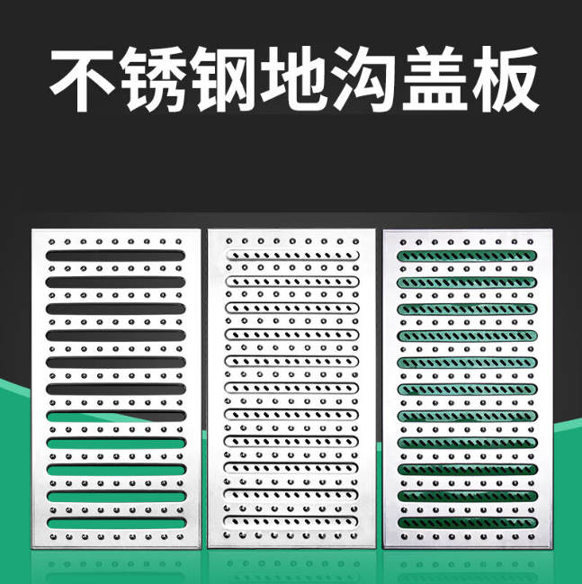 立山不锈钢沟盖板展示